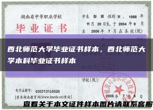 西北师范大学毕业证书样本，西北师范大学本科毕业证书样本缩略图