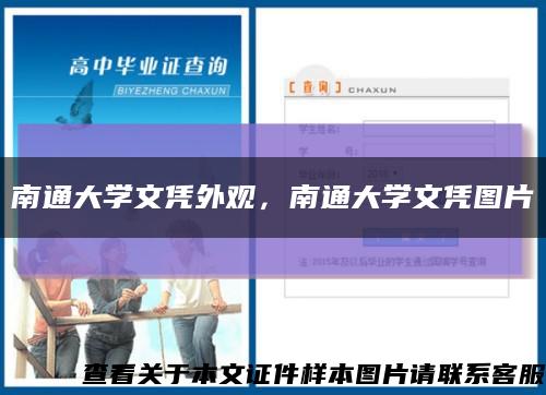 南通大学文凭外观，南通大学文凭图片缩略图