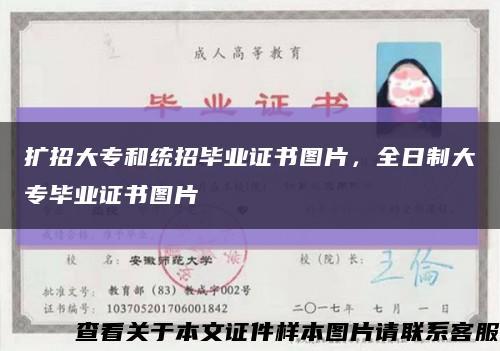 扩招大专和统招毕业证书图片，全日制大专毕业证书图片缩略图