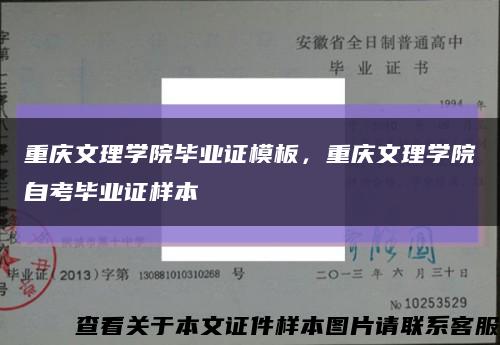 重庆文理学院毕业证模板，重庆文理学院自考毕业证样本缩略图
