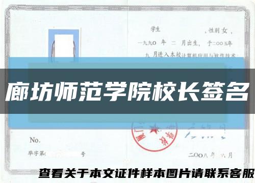 廊坊师范学院校长签名缩略图