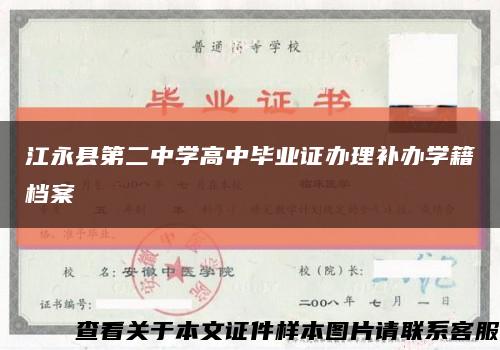 江永县第二中学高中毕业证办理补办学籍档案缩略图