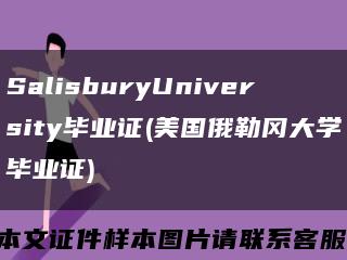 SalisburyUniversity毕业证(美国俄勒冈大学毕业证)缩略图