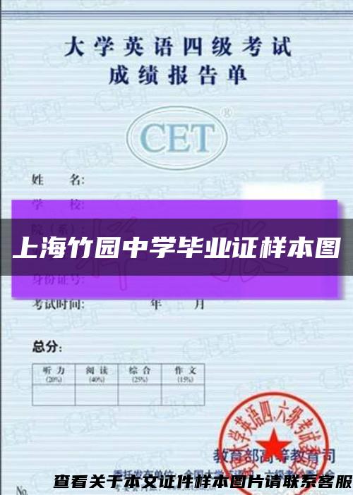 上海竹园中学毕业证样本图缩略图
