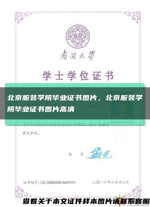 北京服装学院毕业证书图片，北京服装学院毕业证书图片高清缩略图