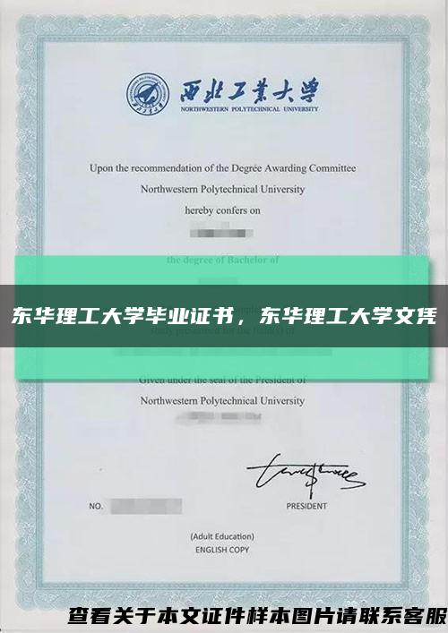 东华理工大学毕业证书，东华理工大学文凭缩略图