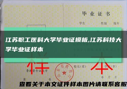 江苏职工医科大学毕业证模板,江苏科技大学毕业证样本缩略图