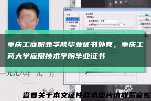 重庆工商职业学院毕业证书外壳，重庆工商大学应用技术学院毕业证书缩略图