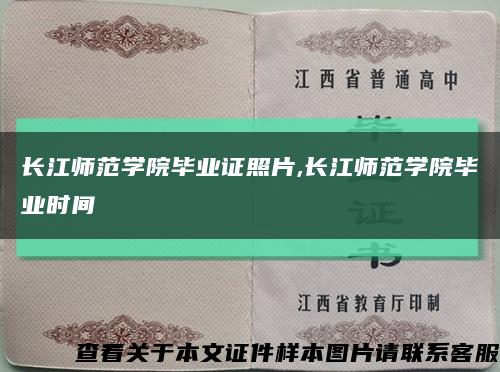 长江师范学院毕业证照片,长江师范学院毕业时间缩略图