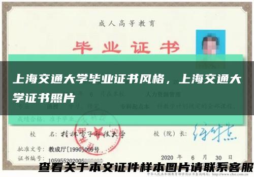 上海交通大学毕业证书风格，上海交通大学证书照片缩略图