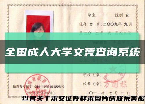全国成人大学文凭查询系统缩略图