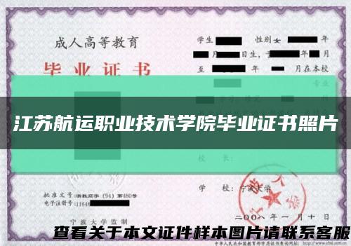 江苏航运职业技术学院毕业证书照片缩略图