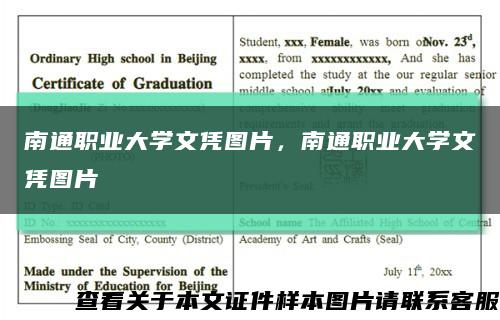 南通职业大学文凭图片，南通职业大学文凭图片缩略图