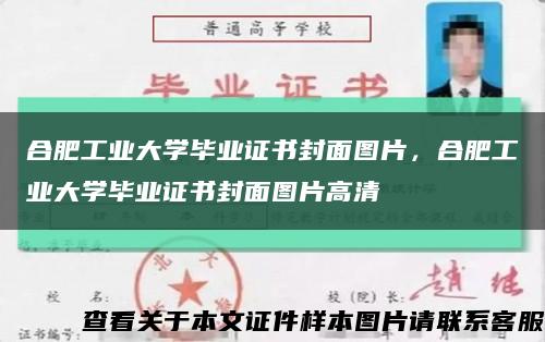 合肥工业大学毕业证书封面图片，合肥工业大学毕业证书封面图片高清缩略图