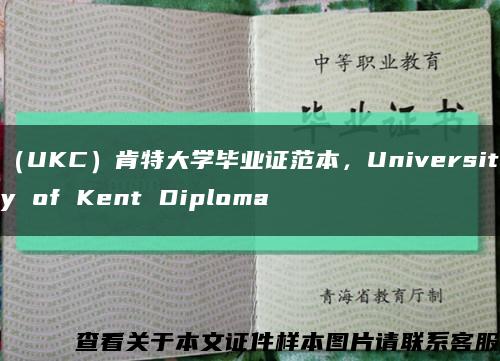 （UKC）肯特大学毕业证范本，University of Kent Diploma缩略图