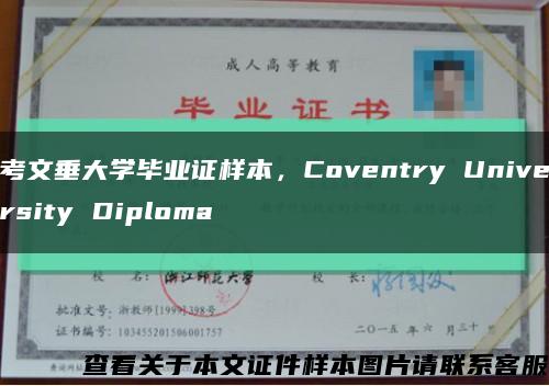 考文垂大学毕业证样本，Coventry University Diploma缩略图