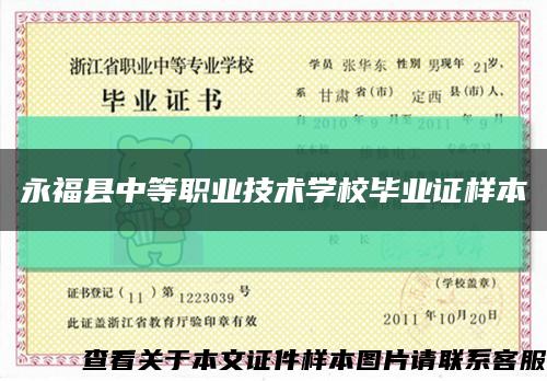 永福县中等职业技术学校毕业证样本缩略图