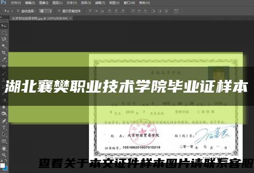 湖北襄樊职业技术学院毕业证样本缩略图