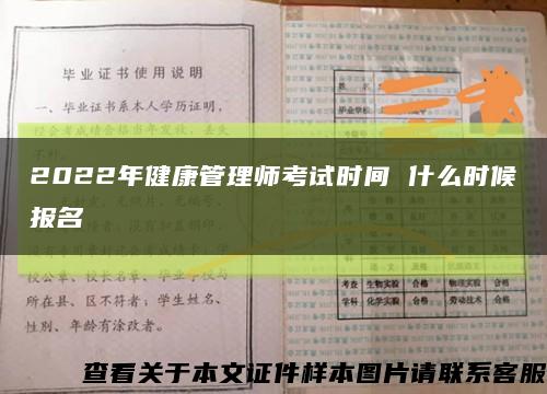 2022年健康管理师考试时间 什么时候报名缩略图