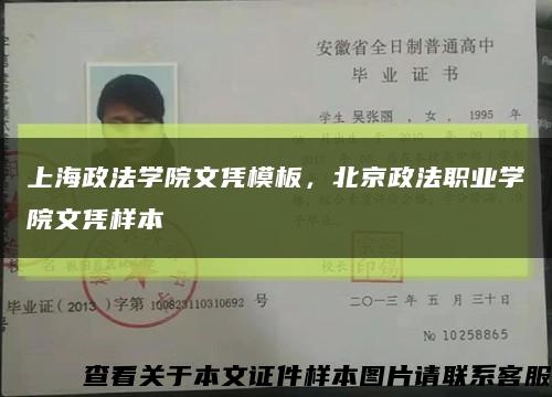 上海政法学院文凭模板，北京政法职业学院文凭样本缩略图