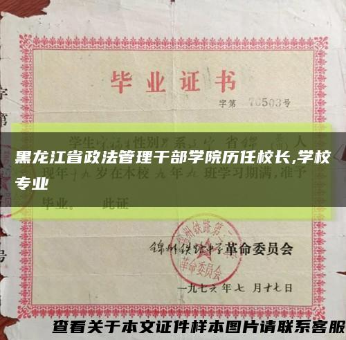 黑龙江省政法管理干部学院历任校长,学校专业缩略图