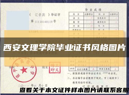 西安文理学院毕业证书风格图片缩略图