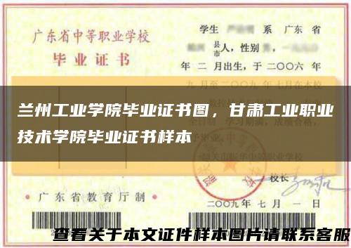 兰州工业学院毕业证书图，甘肃工业职业技术学院毕业证书样本缩略图