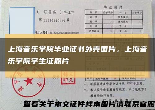 上海音乐学院毕业证书外壳图片，上海音乐学院学生证照片缩略图