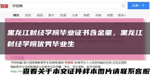 黑龙江财经学院毕业证书含金量，黑龙江财经学院优秀毕业生缩略图