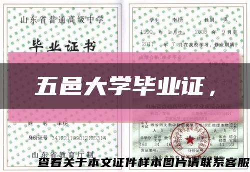 五邑大学毕业证，缩略图