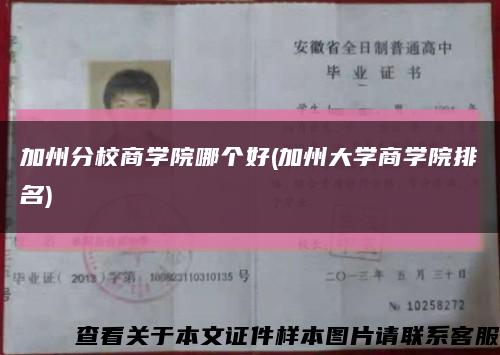 加州分校商学院哪个好(加州大学商学院排名)缩略图