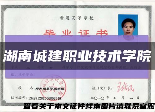 湖南城建职业技术学院缩略图