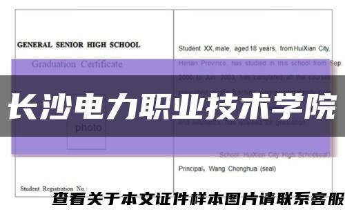 长沙电力职业技术学院缩略图