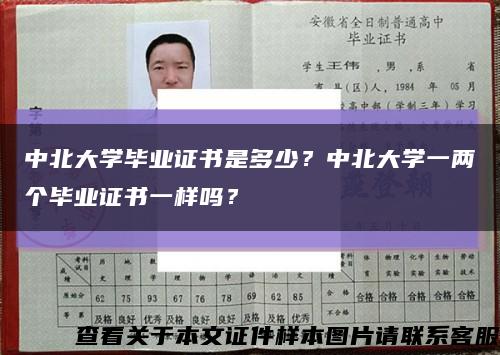中北大学毕业证书是多少？中北大学一两个毕业证书一样吗？缩略图