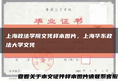上海政法学院文凭样本图片，上海华东政法大学文凭缩略图