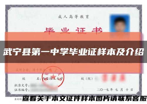 武宁县第一中学毕业证样本及介绍缩略图