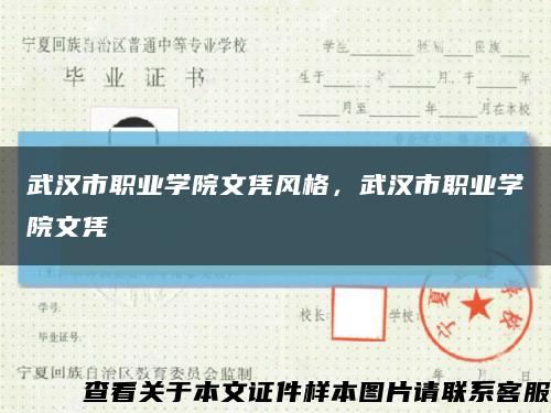 武汉市职业学院文凭风格，武汉市职业学院文凭缩略图