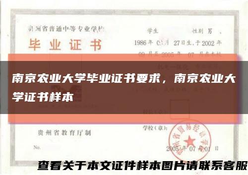 南京农业大学毕业证书要求，南京农业大学证书样本缩略图