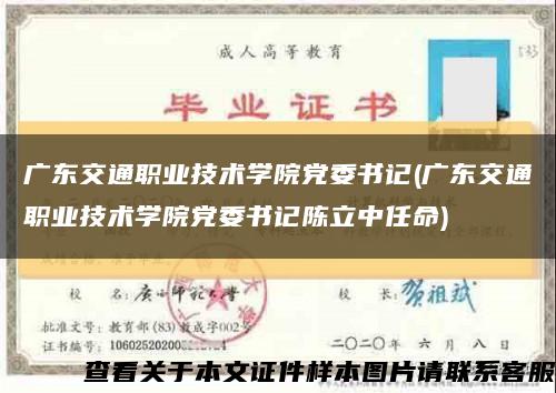 广东交通职业技术学院党委书记(广东交通职业技术学院党委书记陈立中任命)缩略图
