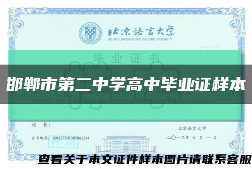 邯郸市第二中学高中毕业证样本缩略图