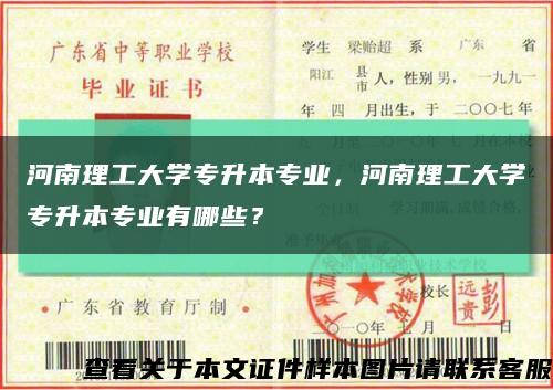 河南理工大学专升本专业，河南理工大学专升本专业有哪些？缩略图