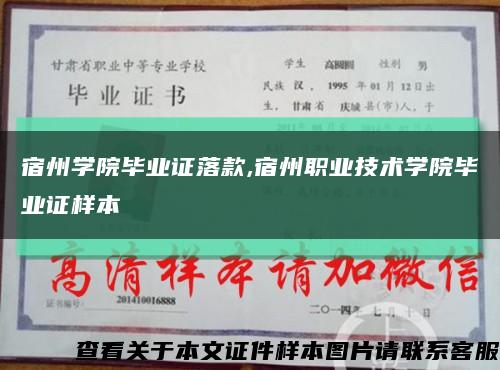 宿州学院毕业证落款,宿州职业技术学院毕业证样本缩略图
