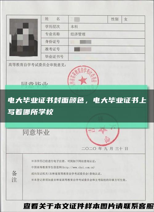 电大毕业证书封面颜色，电大毕业证书上写着哪所学校缩略图