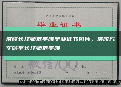 涪陵长江师范学院毕业证书图片，涪陵汽车站至长江师范学院缩略图