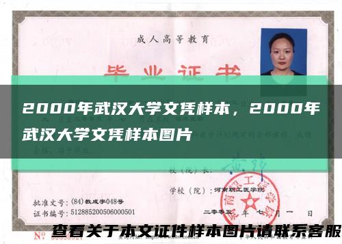 2000年武汉大学文凭样本，2000年武汉大学文凭样本图片缩略图