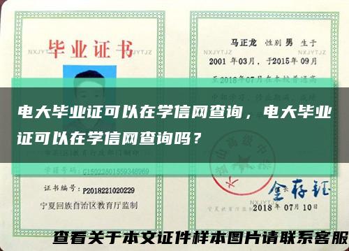 电大毕业证可以在学信网查询，电大毕业证可以在学信网查询吗？缩略图