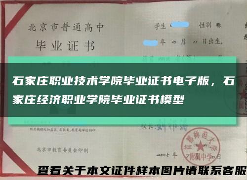 石家庄职业技术学院毕业证书电子版，石家庄经济职业学院毕业证书模型缩略图