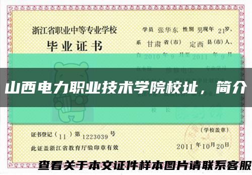 山西电力职业技术学院校址，简介缩略图