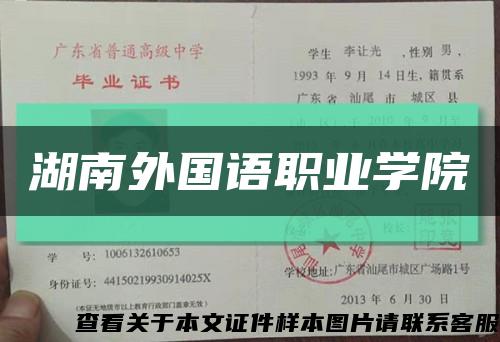 湖南外国语职业学院缩略图
