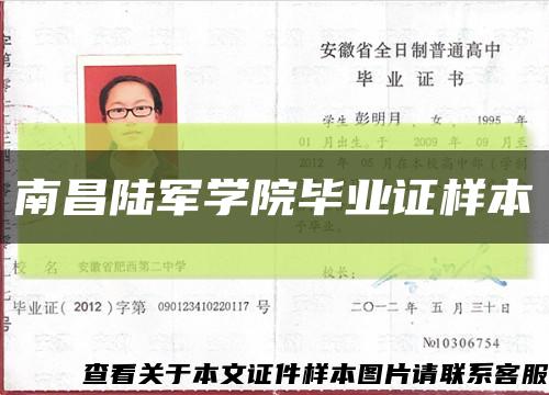 南昌陆军学院毕业证样本缩略图